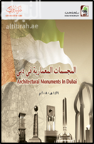 المجسمات المعمارية في دبي