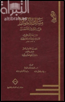 مسالك الأبصار في ممالك الأمصار : الجزء الخامس عشر ، القسم الثاني ( الشعراء العباسيون )