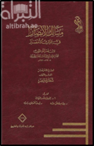مسالك الأبصار في ممالك الأمصار : الجزء الثامن عشر ، القسم الثاني ( شعراء مصر )