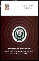 مؤتمر القمة العربية العشرين