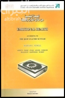 الصحة النفسية من خلال القرآن والسنة Emotional Health according to the Qur,an & the Sunnah