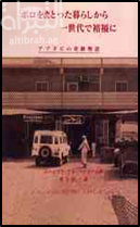 من المحل إلى الغنى : قصة أبوظبي From rags to riches : a story of Abu Dhabi