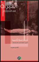 اشتغالات بصرية شكسبيرية ( تصميم سيناريو العرض والسينوغرافيا )