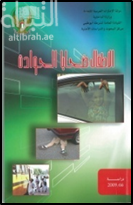 الأطفال ضحايا الحوادث