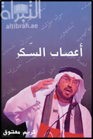 أعصاب السكر