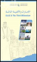 الإمارات والألفية الثالثة