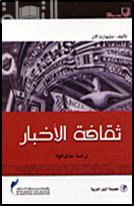 ثقافة الأخبار