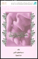 حقوق الطفل في القرآن