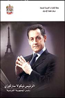 الرئيس نيكولا ساركوزي : رئيس الجمهورية الفرنسية