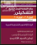 الريادية الفرنسية في تونس : توطين العمود الأكاديمي