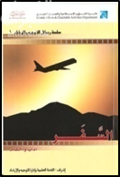 السفر : آداب وأحكام