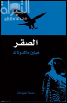 الصقر Falcon