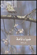 ضياء نامة : شعر