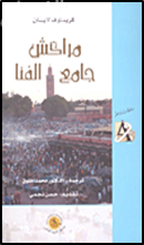 مراكش جامع الفنا