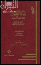 مسالك الأبصار في ممالك الأمصار : الجزء الخامس عشر ، القسم الأول ( الشعراء العباسيون )