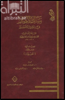 مسالك الأبصار في ممالك الأمصار : الجزء العشرون ، القسم الأول ( الحيوان )