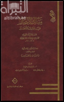 مسالك الأبصار في ممالك الأمصار : الجزء الثاني والعشرون ، القسم الثاني ( النبات والمعادن )