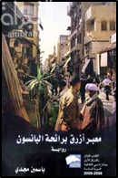 معبر أزرق برائحة اليانسون