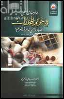 موجز مبادئ النقض في جرائم المخدرات الصادرة من الدائرة الشرعية في الفترة من 1994 - 2005 م