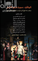 الواقع .. صورة طبق الأصل : دراسات في أعمال سلطان القاسمي