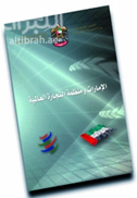 الإمارات ومنظمة التجارة العالمية