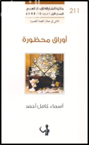 أوراق محظورة : قصص