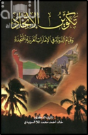 تكوين الإتحاد وقيام الدولة في الإمارات العربية المتحدة