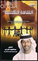 الثقافة النفسية : معلومات علمية و تثقيفية حول مفاهيم و نظريات و فوائد عديدة في علم النفس لتحقيق" الثقافة النفسية" لأفراد المجتمع جميعهم