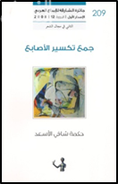 جمع تكسير الأصابع