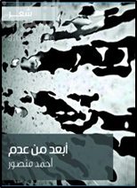 أبعد من عدم