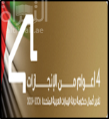أربعة أعوام من الإنجازات 2006 - 2009 : تقرير أعمال حكومة دولة الإمارات العربية المتحدة