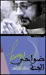 ضواحي الجنة : شعر