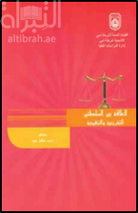 العلاقة بين السلطتين التشريعية والتنفيذية