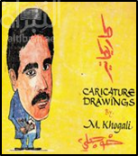 كاريكاتير خوجلي