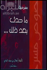 ما حدث بعد ذلك : مسرحية