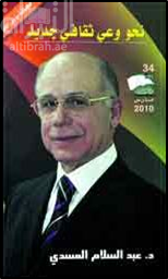 نحو وعي ثقافي جديد