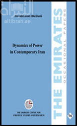 ديناميات السلطة في إيران المعاصرة Dynamics of Power in Contemporary Iran