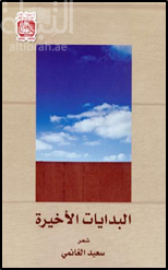 البدايات الأخيرة : شعر