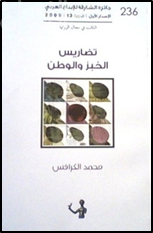 تضاريس الخبز و الوطن