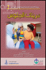 تمرينات الجلوس