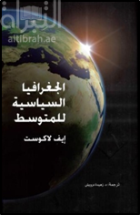 الجغرافيا السياسية للمتوسط Géopolitique de la Méditerranée