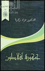 جمهورية أفلاطون