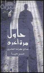 حاول مرة أخرى : مسرحية