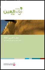 خطة العين 2030 :‏ ‏خطة إطار الهيكل العمراني