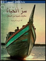 سر الحياة : حكايات شعبية من البنغال  Folk-tales of Bengal