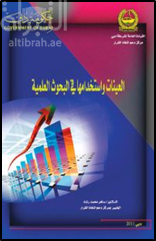 العينات وإستخدامها في البحوث العلمية