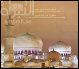 فضاءات من نور : جامع الشيخ زايد الكبير بالصور الفوتوغرافية Spaces of Light : sheik Zayed Grand Mosque in Photographs