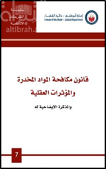 قانون مكافحة المواد المخدرة والمؤثرات العقلية