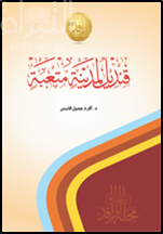 قنديل لمدينة متعبة