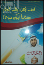 كيف تجعل ابنك الصغير مستعداً ليكون مبدعاً ؟